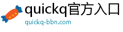 quickq官方入口
